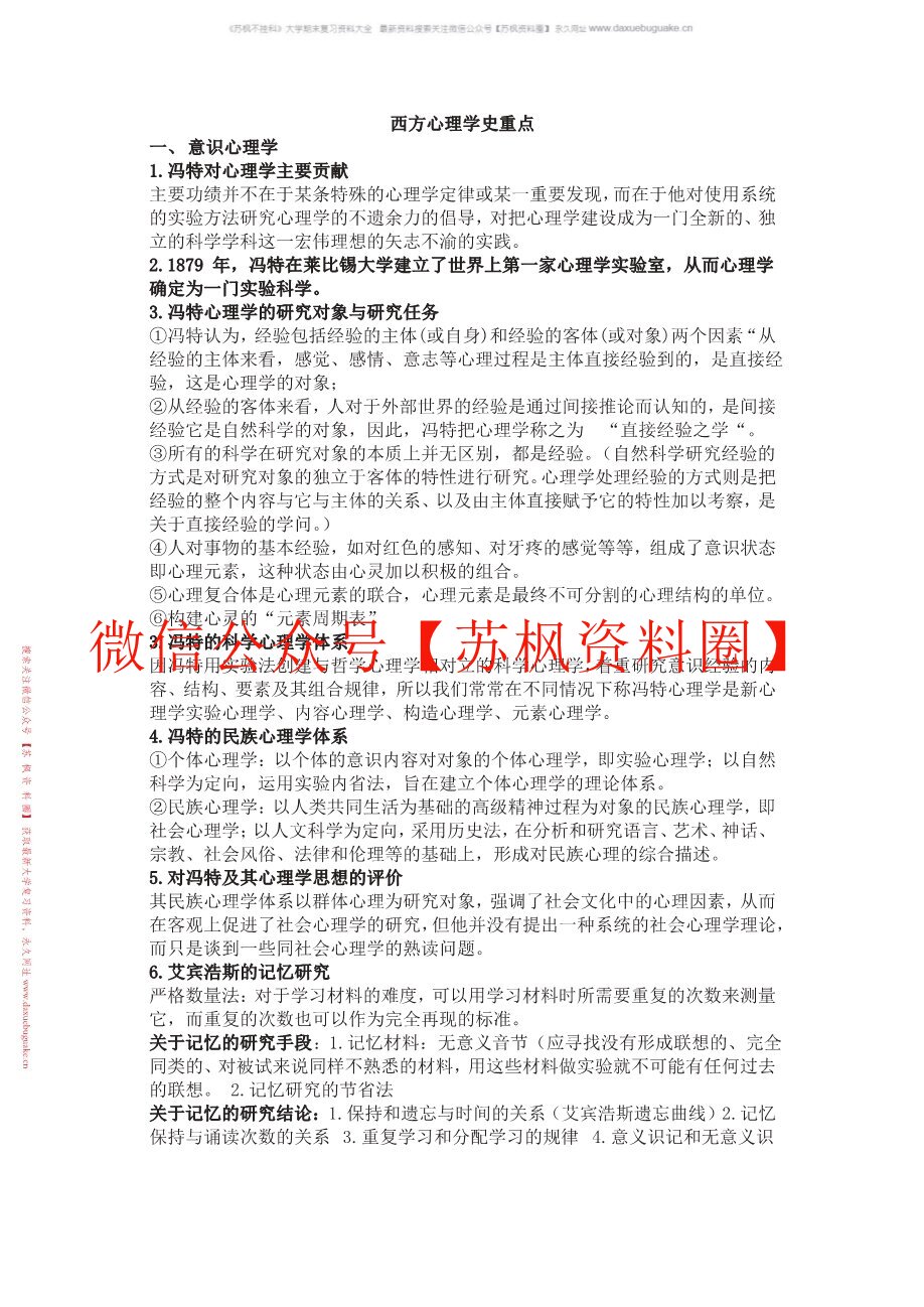 西方心理学史
